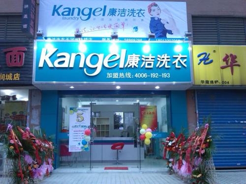干洗店加盟哪個(gè)品牌好