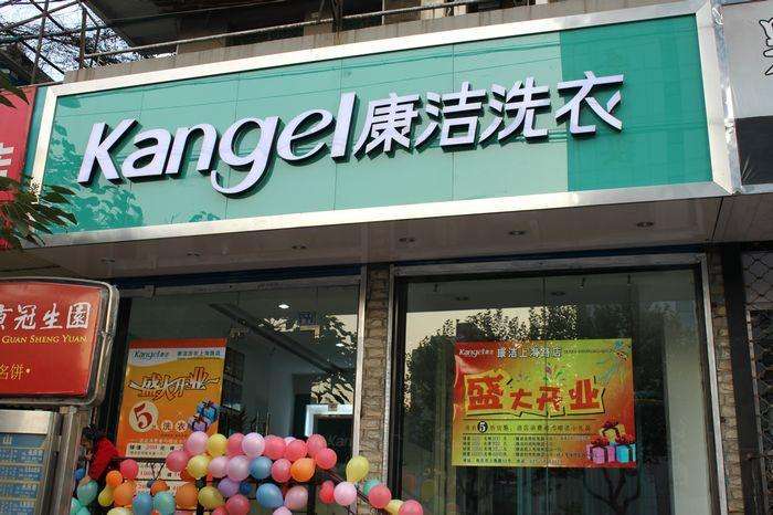 加盟干洗店選擇哪個干洗品牌好