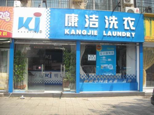 開干洗店加盟什么品牌好