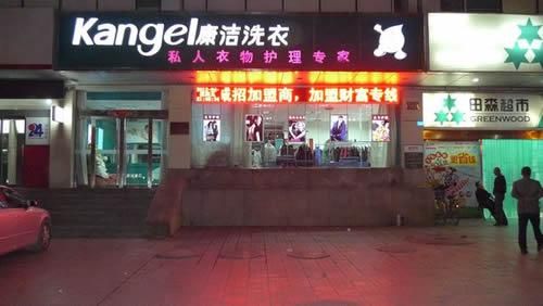 開干洗店利潤怎么樣