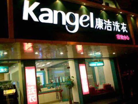 開干洗店要多少本錢