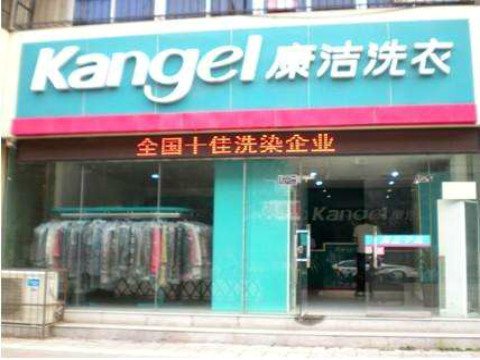 干洗店的利潤一般多大