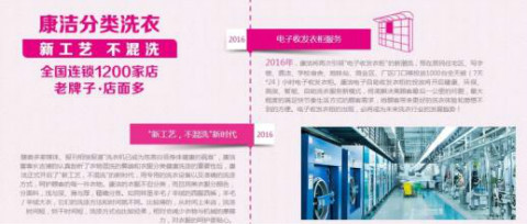 康潔洗衣加盟