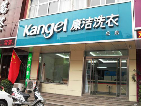 連鎖洗衣店加盟哪家好?包攬各種洗護需求