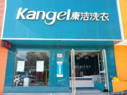 開(kāi)家干洗店需要投資多少錢(qián)