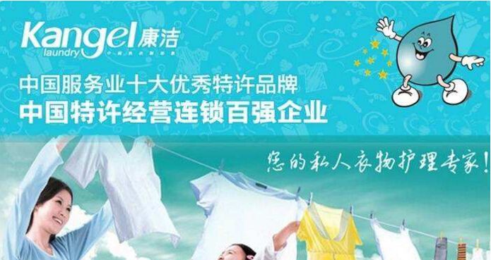 干洗店加盟網站可靠不?能夠相信嗎?