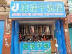 新手開(kāi)干洗店應(yīng)該注意什么?