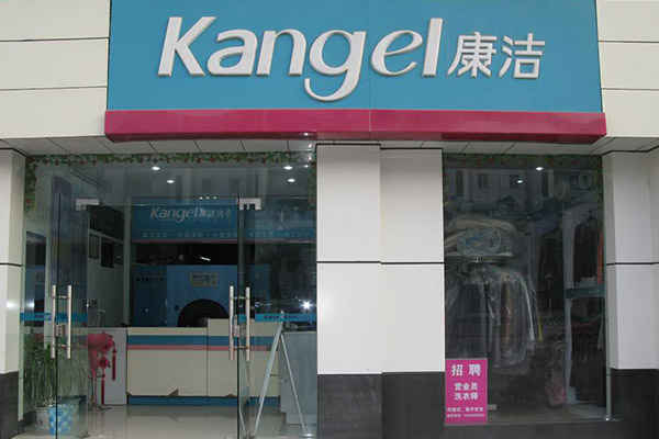 開一個加盟干洗店需要多少錢